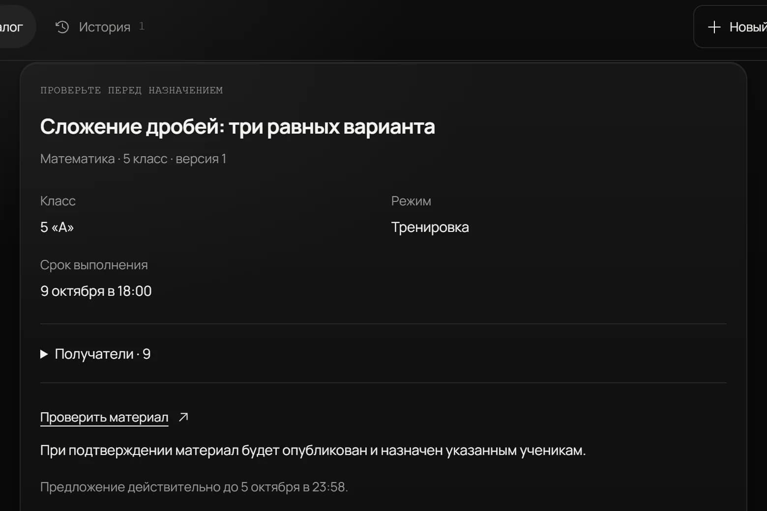 УчИИ подготовил карточку с вариантами и предлагает назначить её классу